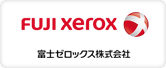 富士ゼロックス株式会社