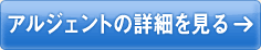 アルジェントの詳細を見る