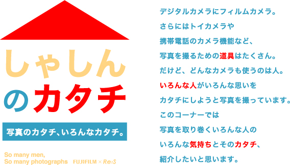 しゃしんのカタチロゴ