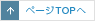 ページTOPへ