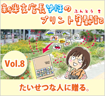 新米支店長のプリント奮闘記