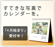 すてきな写真でカレンダーを。2012年度版カレンダー 30%OFF 最終セール実施中!