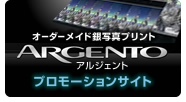 オーダーメイド銀写真プリント アルジェント プロモーションサイト