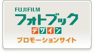 フォトブックデザイン