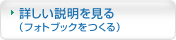 詳しい説明を見る
