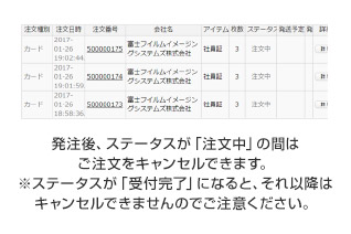 発注後、ステータスが「注文中」の間はご注文をキャンセルできます。※ステータスが「受付完了」になると、それ以降はキャンセルできませんのでご注意ください。
