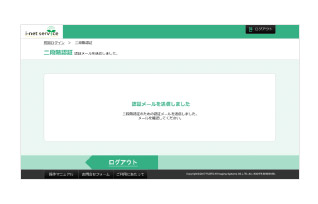 ログイン時の二段階認証