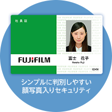 シンプルに判別しやすい顔写真入りセキュリティ