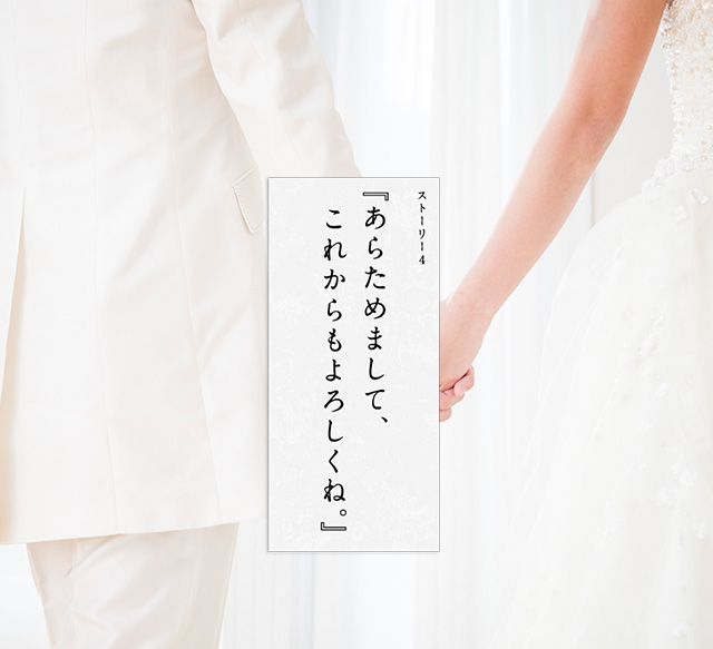 第四話 あらためまして これからもよろしくね 連続写真小説 富士家の人々 富士フイルム 第四話 あらためまして これからもよろしくね 連続写真小説 富士家の人々 富士フイルム