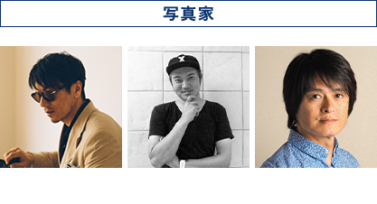 写真家 内田ユキオ 中西学 佐々木啓太