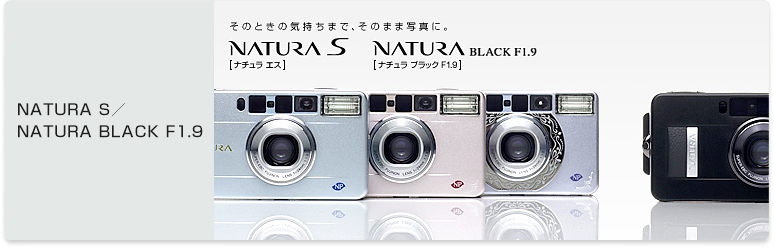 NATURA S／NATURA BLACK F1.9 | 富士フイルム